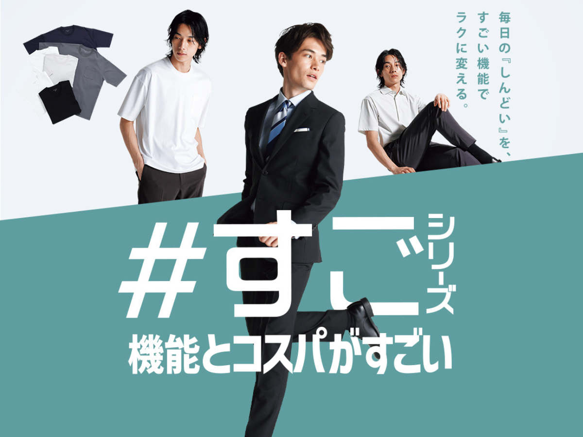 洋服の青山 酒田店 （紳士服・スーツ販売数世界No.1）